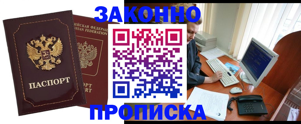 временная регистрация в Белокурихе