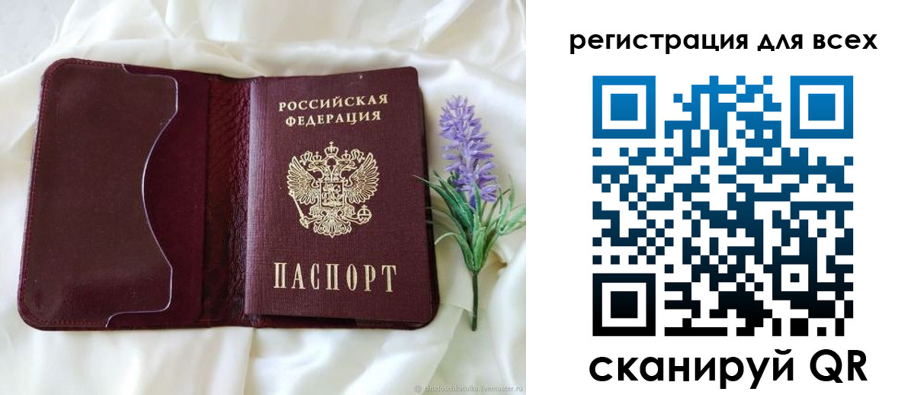 прописка 2025 в Белокурихе