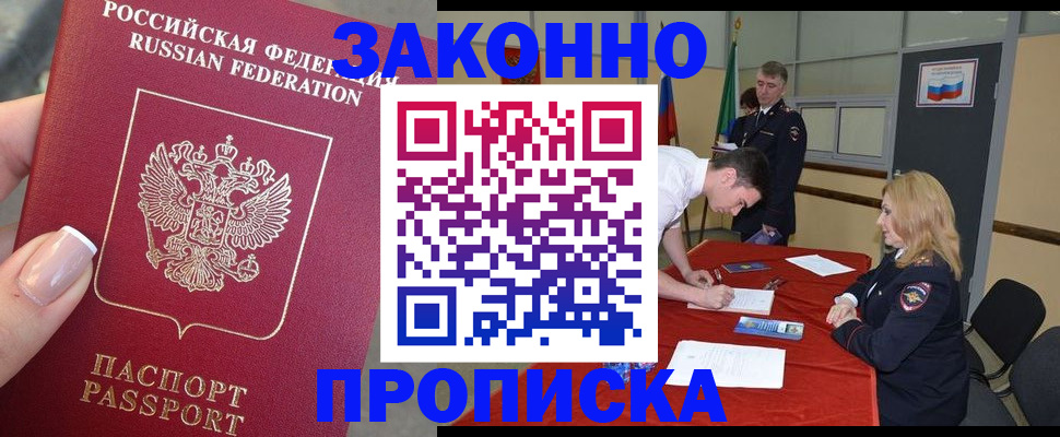 прописка для военкомата в Белокурихе