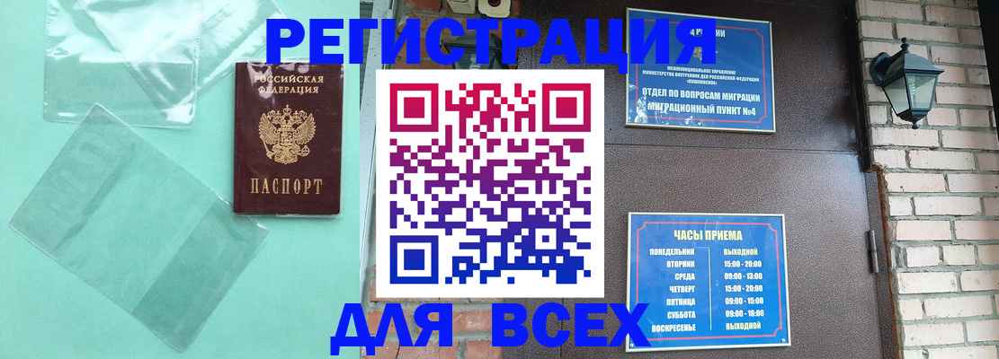 временная прописка в Белокурихе