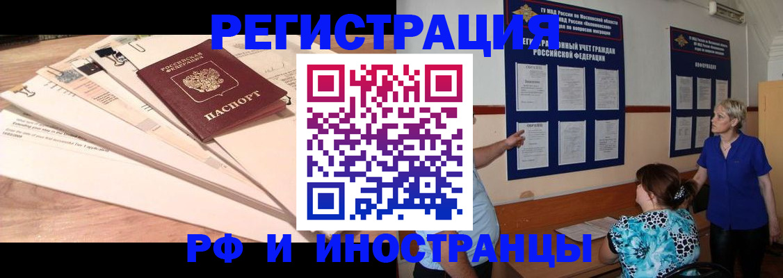 прописка штамп в Белокурихе