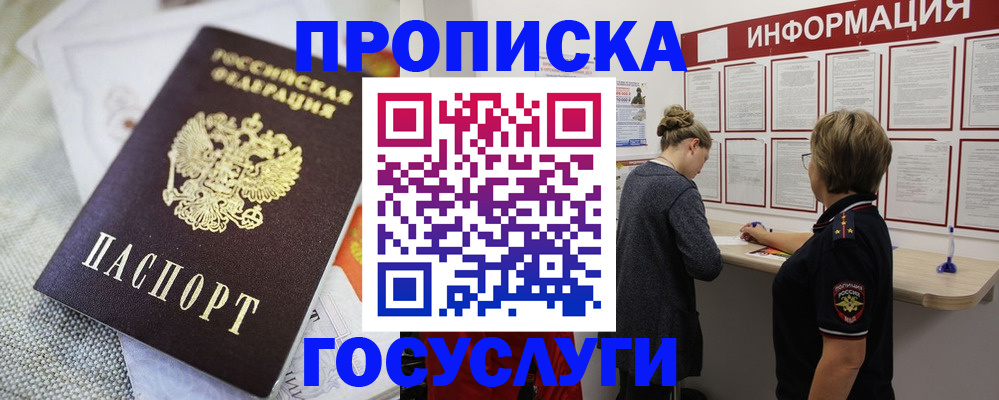 прописка регистрация в Белокурихе